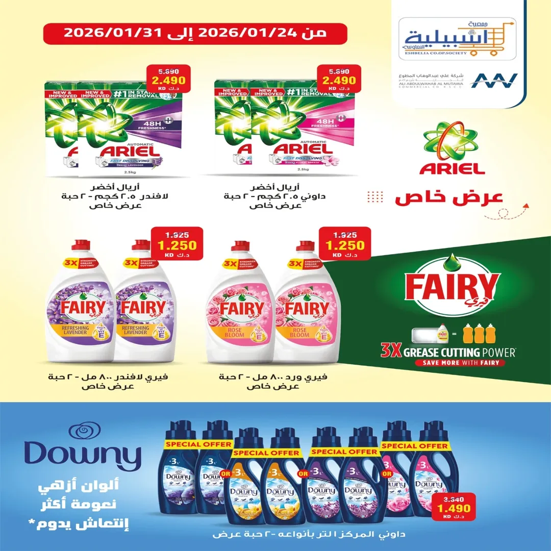 Eshbelia co-op Kuwait Offers from 22 to 29 January 2026 January Festival Offers