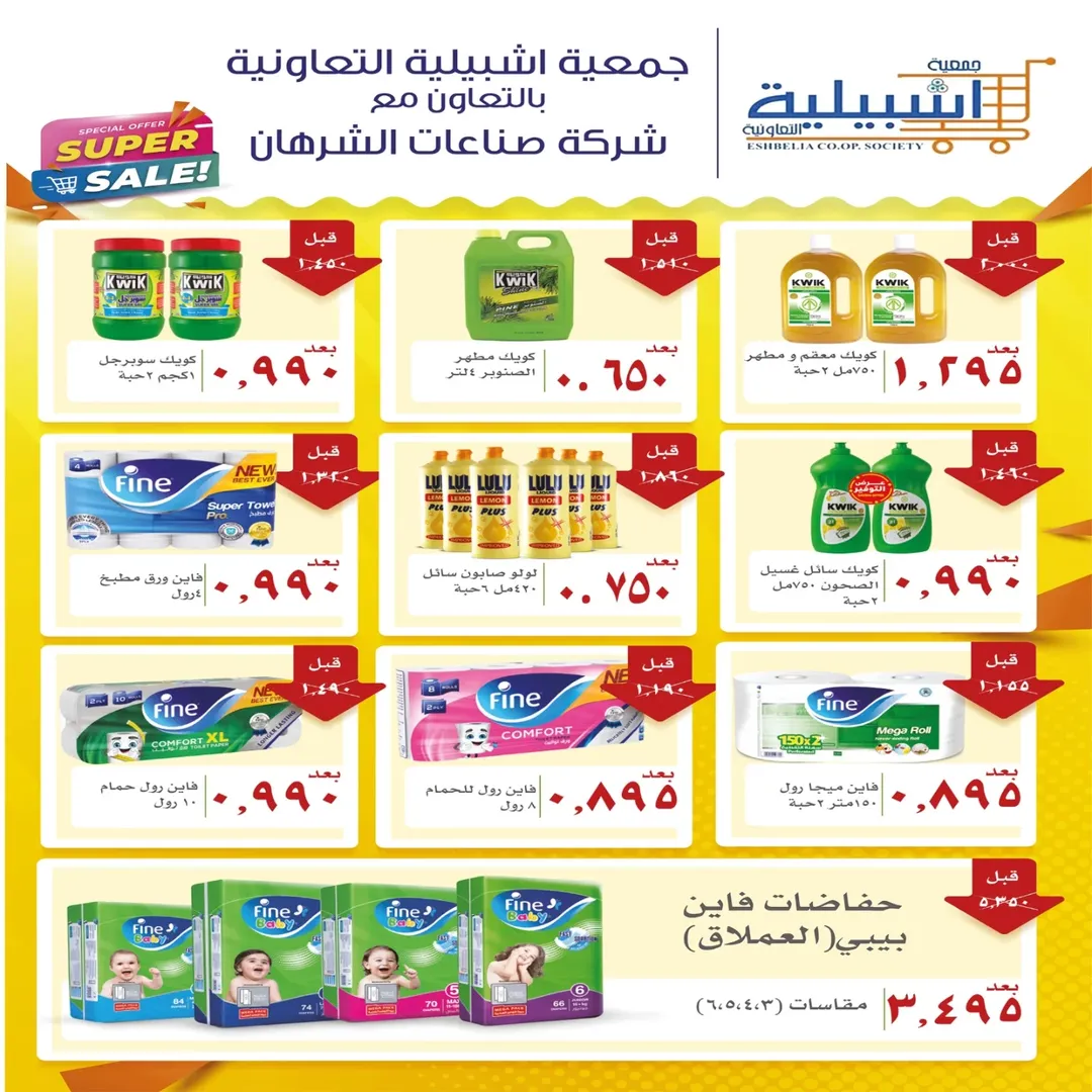 Eshbelia co-op Kuwait Offers from 22 to 29 January 2026 January Festival Offers