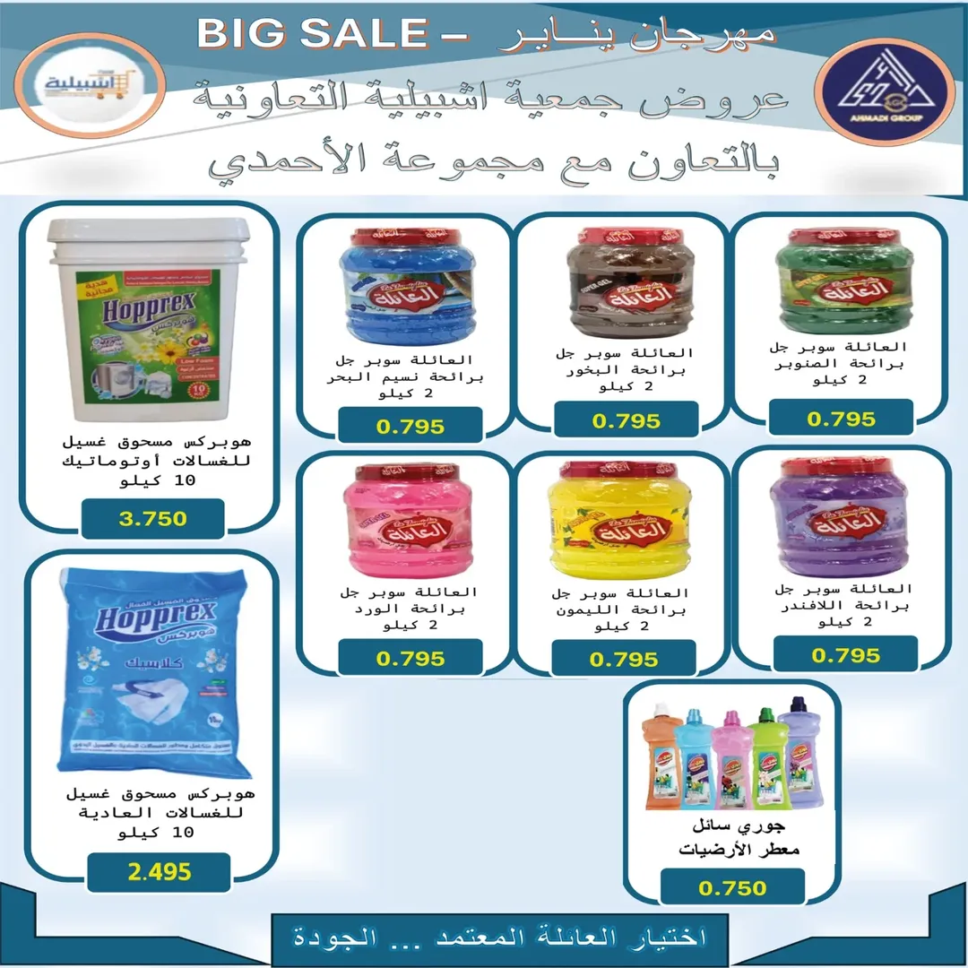 Eshbelia co-op Kuwait Offers from 22 to 29 January 2026 January Festival Offers