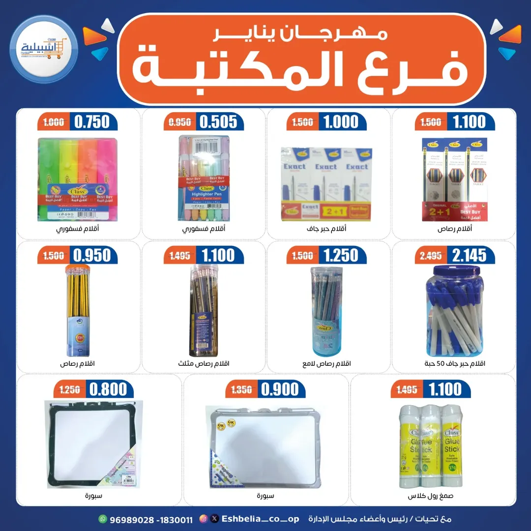 Eshbelia co-op Kuwait Offers from 22 to 29 January 2026 January Festival Offers