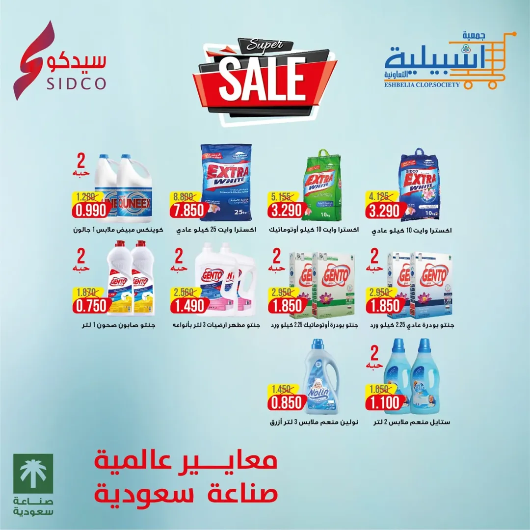 Eshbelia co-op Kuwait Offers from 22 to 29 January 2026 January Festival Offers
