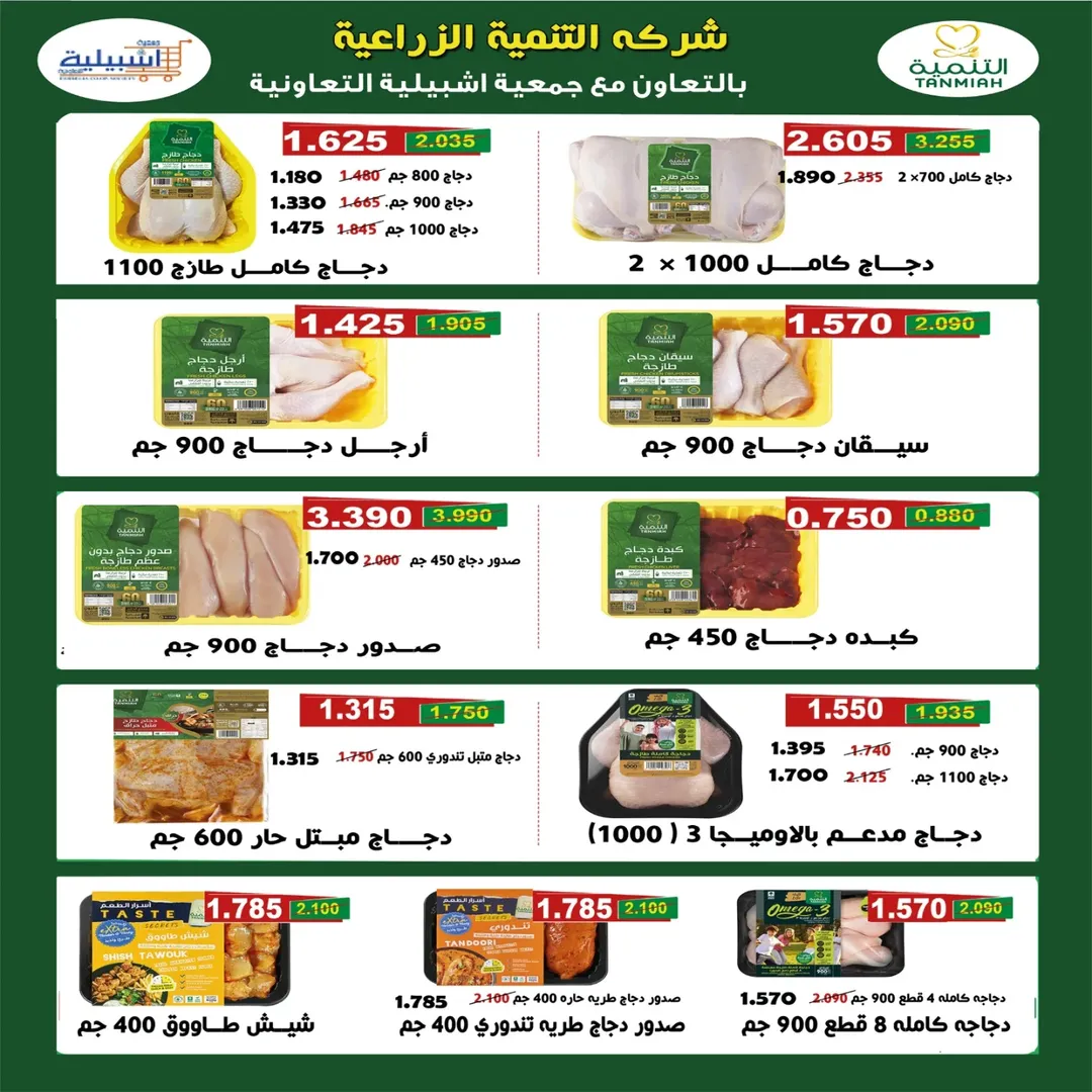 Eshbelia co-op Kuwait Offers from 22 to 29 January 2026 January Festival Offers