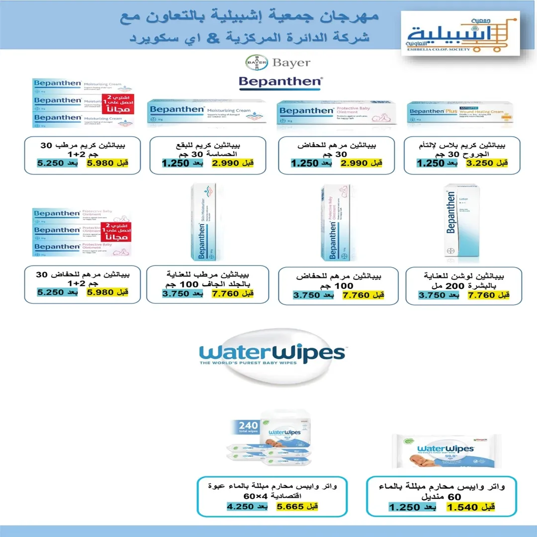 Eshbelia co-op Kuwait Offers from 22 to 29 January 2026 January Festival Offers