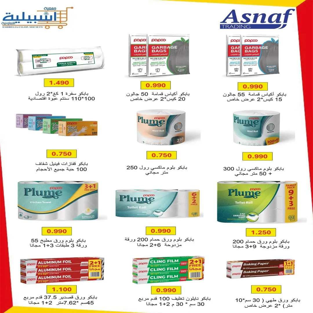 Eshbelia co-op Kuwait Offers from 22 to 29 January 2026 January Festival Offers