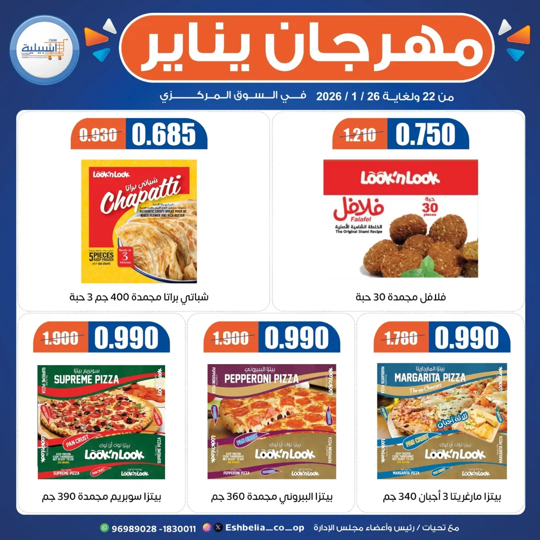 Eshbelia co-op Kuwait Offers from 22 to 29 January 2026 January Festival Offers