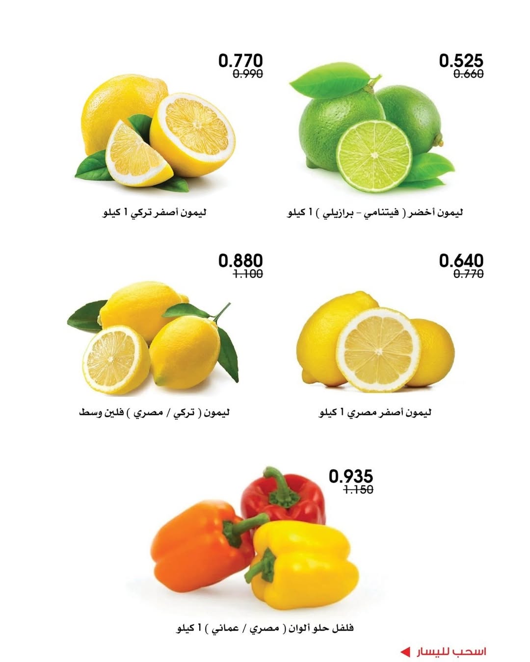 عروض جمعية الروضة وحولي التعاونية الكويت من 22 حتى 23 يناير 2026 عروض الخضار والفواكه