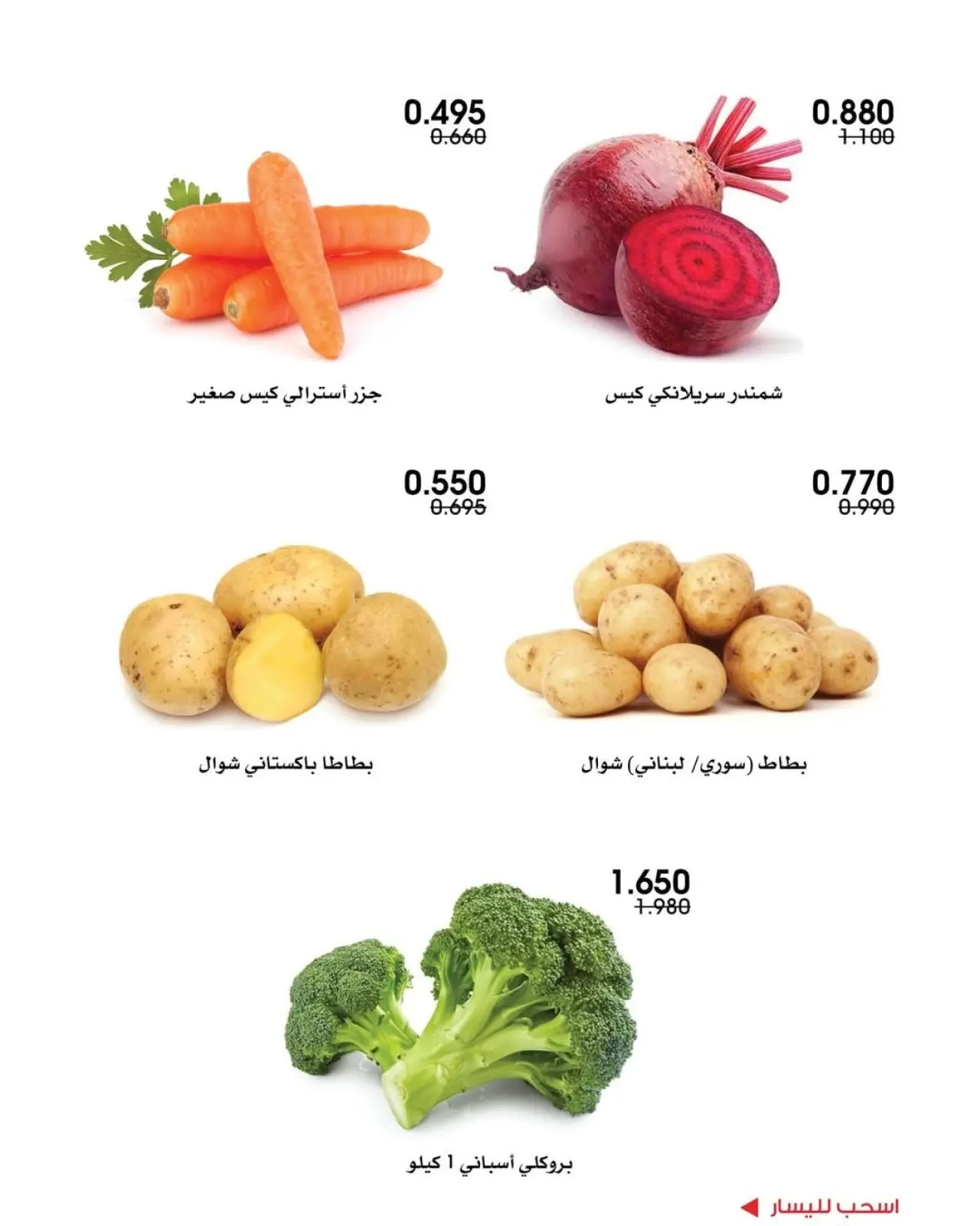 Page 8 in Vegetable and fruit offers at Al-Rawda & Hawali CoOp Society Kuwait
