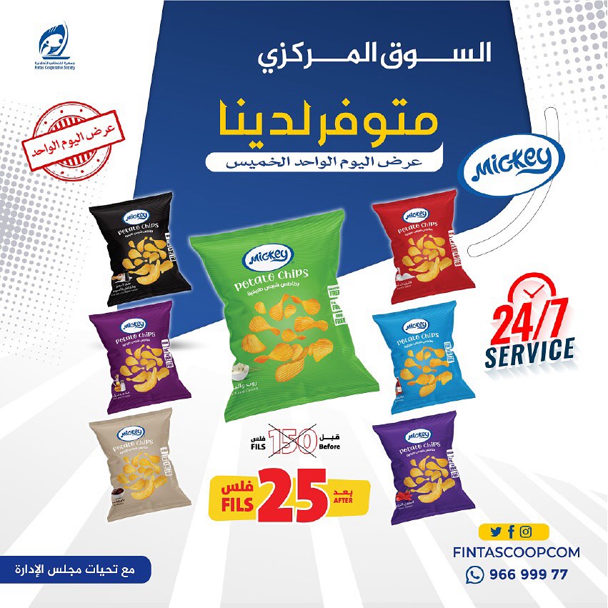 Fintas co-op Kuwait Offers Thursday 22 January One day offer - Page 1