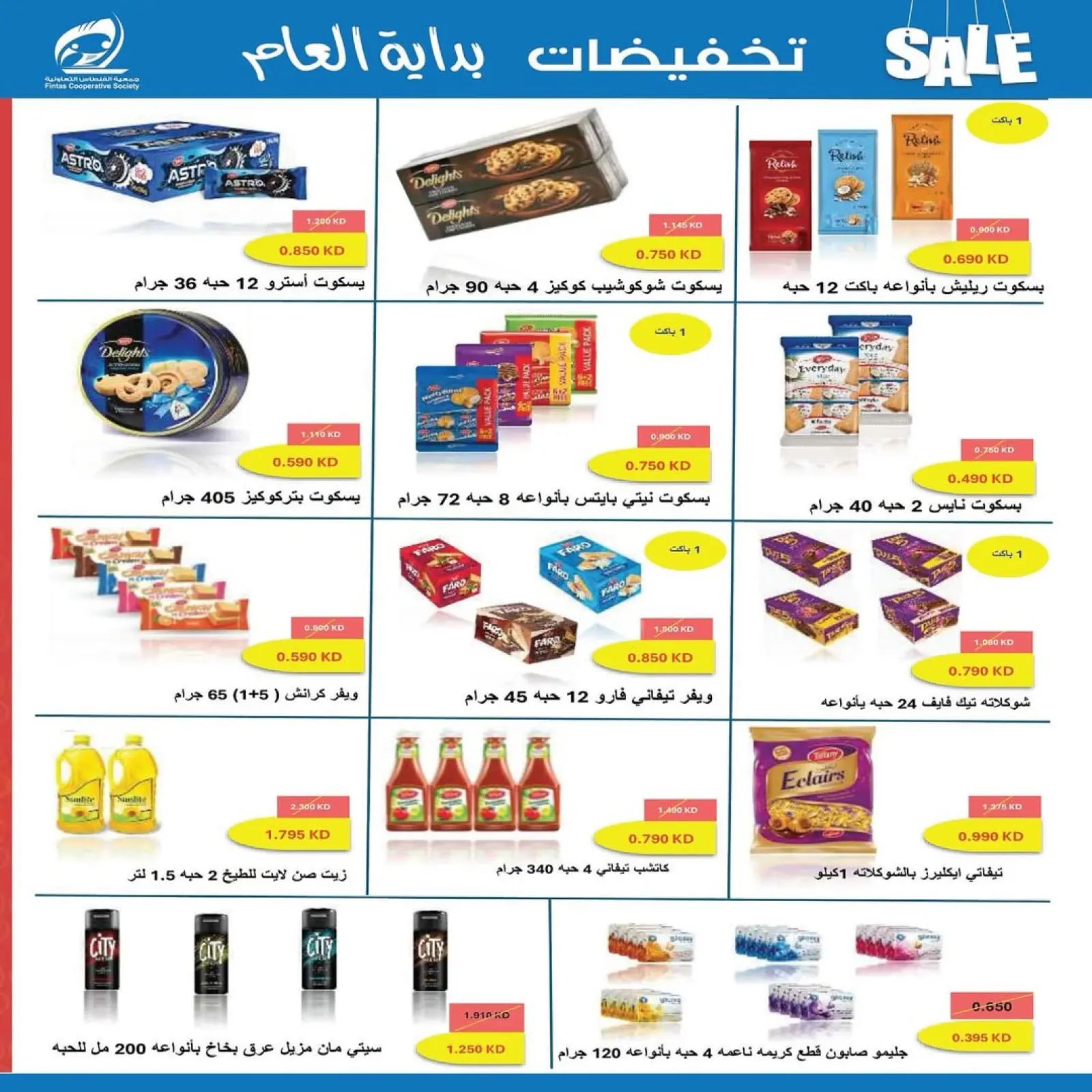 صفحة 9 ضمن تخفيضات يناير في جمعية الفنطاس التعاونية الكويت