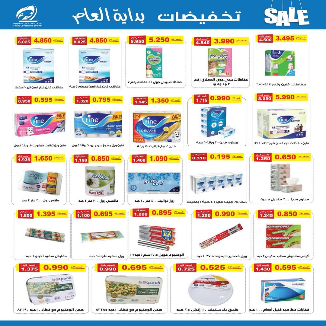 عروض جمعية الفنطاس التعاونية الكويت من 24 حتى 29 يناير 2026 تخفيضات يناير