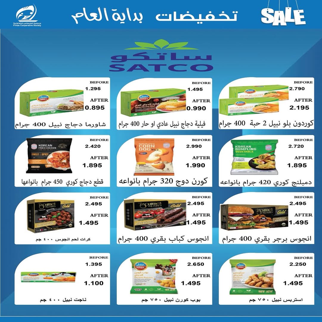 عروض جمعية الفنطاس التعاونية الكويت من 24 حتى 29 يناير 2026 تخفيضات يناير