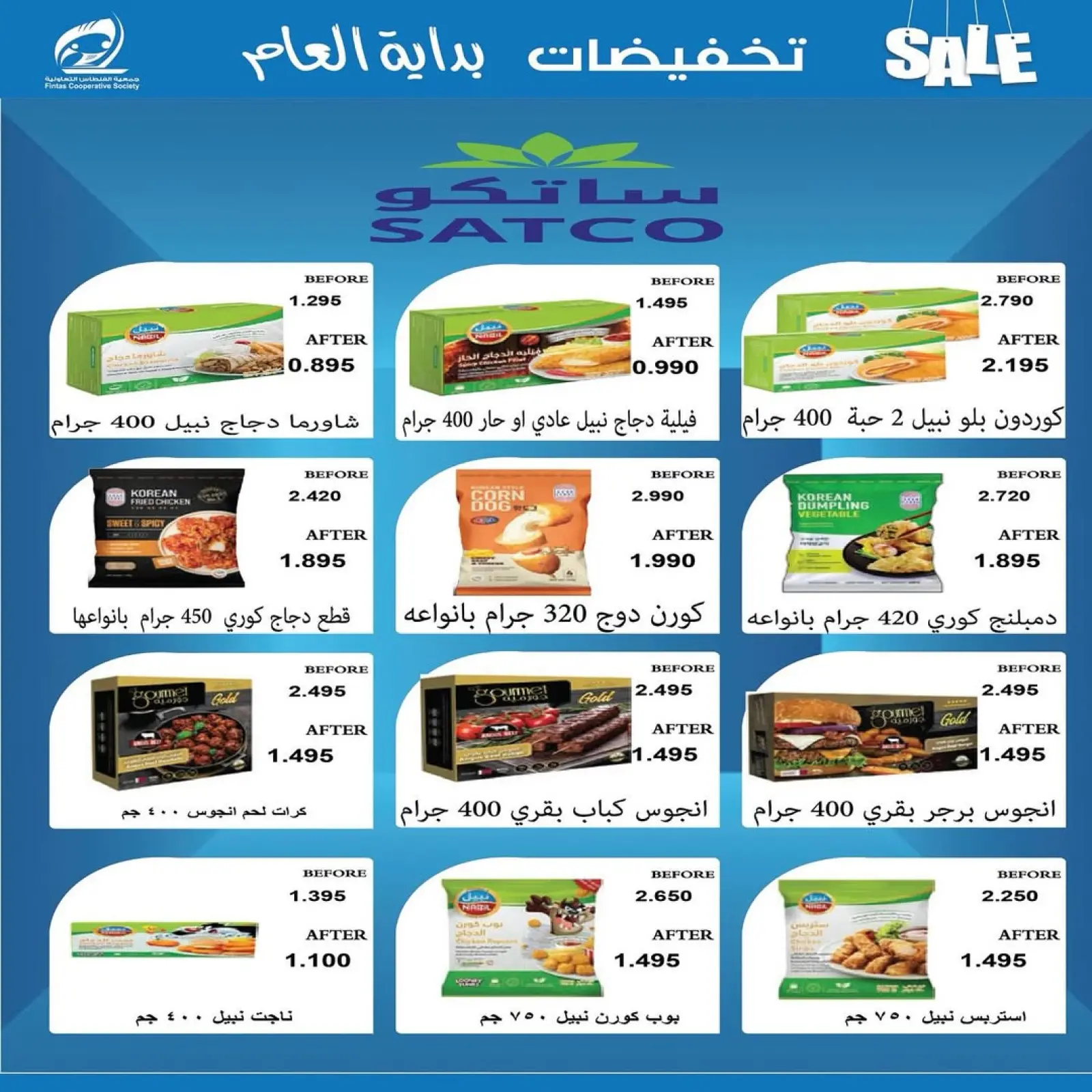 صفحة 29 ضمن تخفيضات يناير في جمعية الفنطاس التعاونية الكويت