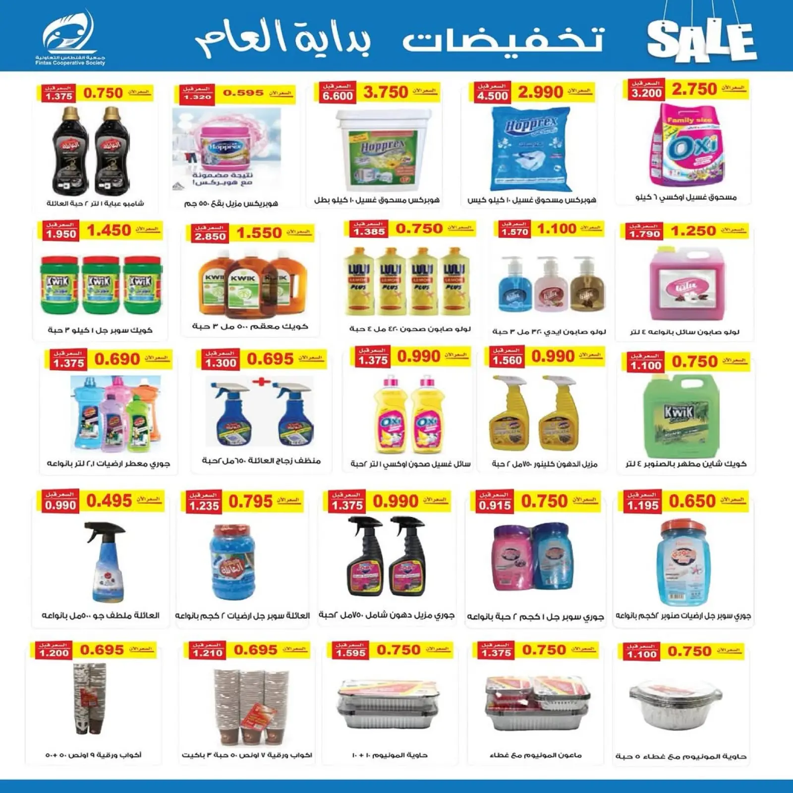 صفحة 28 ضمن تخفيضات يناير في جمعية الفنطاس التعاونية الكويت