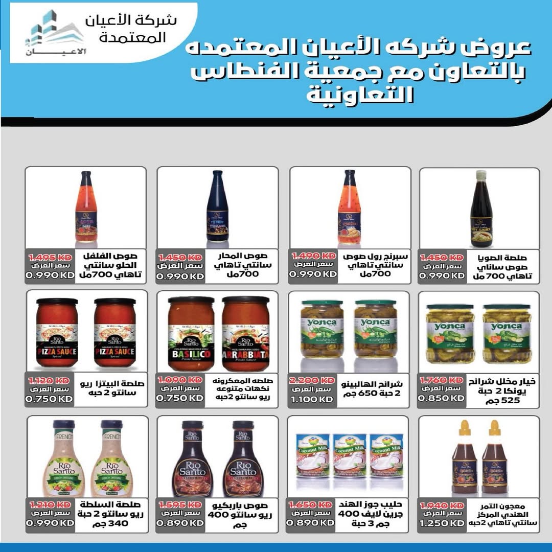 عروض جمعية الفنطاس التعاونية الكويت من 24 حتى 29 يناير 2026 تخفيضات يناير