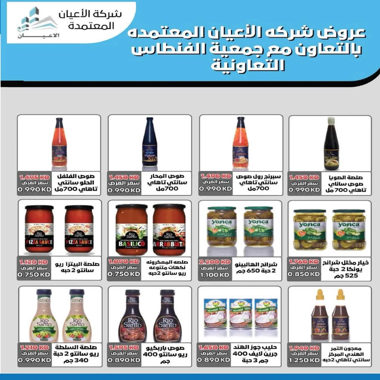 صفحة 22 ضمن تخفيضات يناير في جمعية الفنطاس التعاونية الكويت