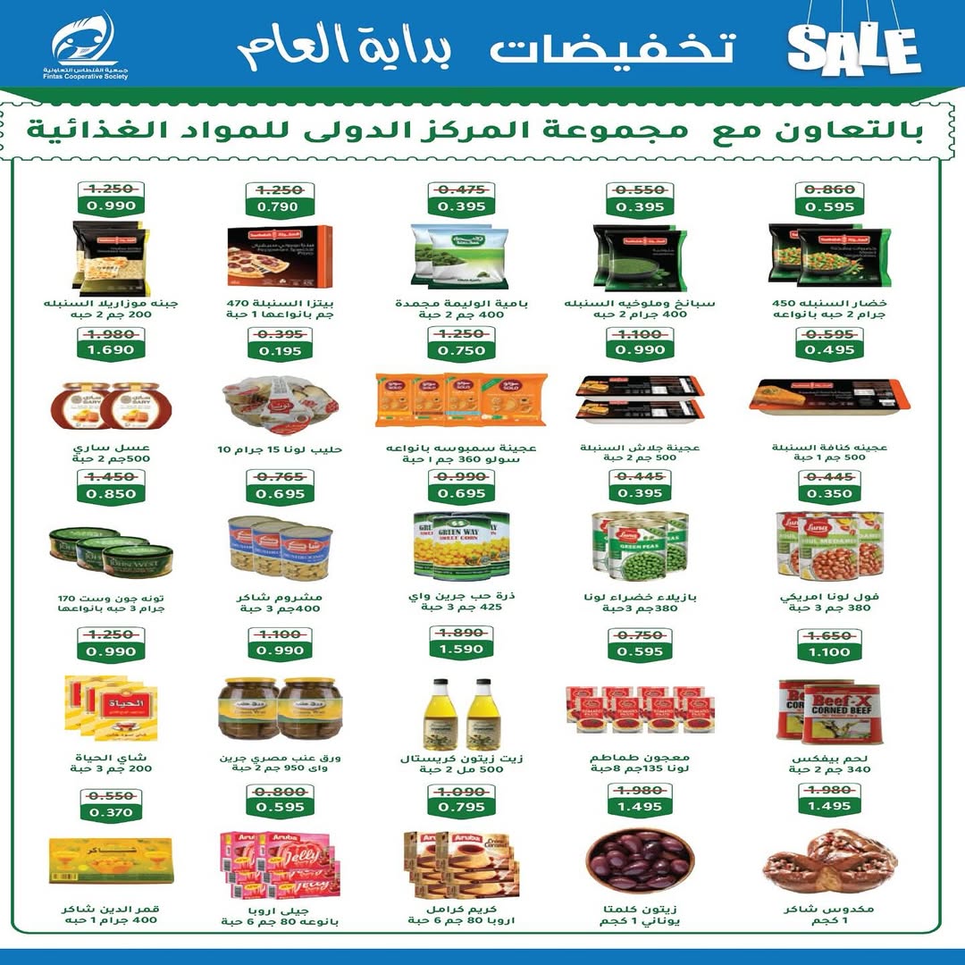 عروض جمعية الفنطاس التعاونية الكويت من 24 حتى 29 يناير 2026 تخفيضات يناير