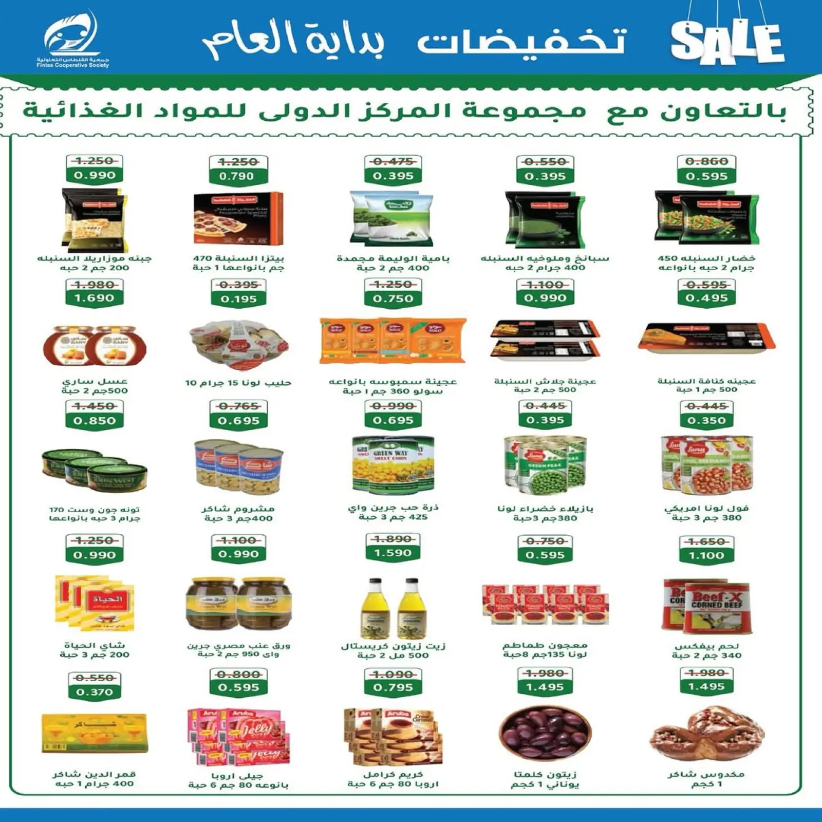 صفحة 10 ضمن تخفيضات يناير في جمعية الفنطاس التعاونية الكويت