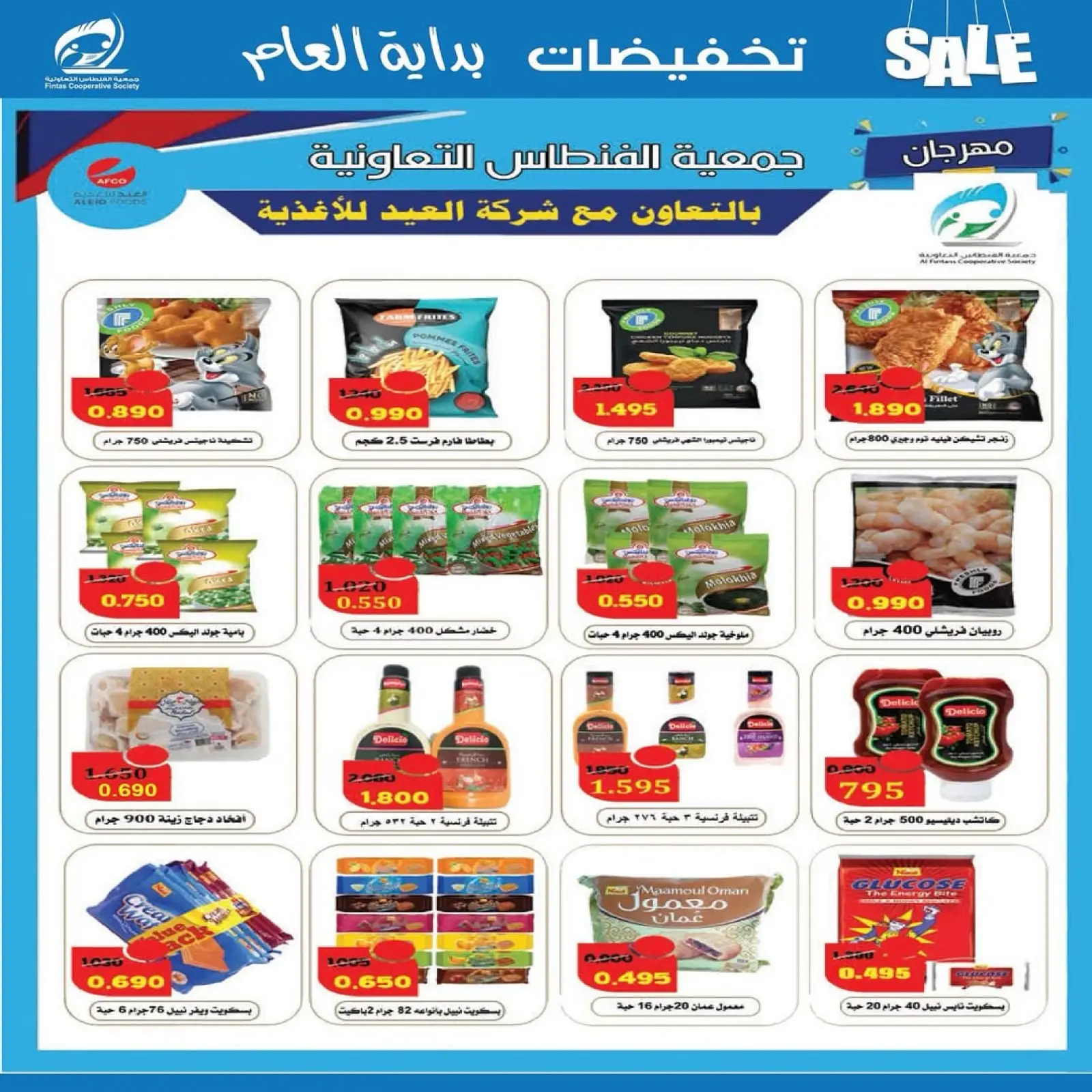 صفحة 17 ضمن تخفيضات يناير في جمعية الفنطاس التعاونية الكويت