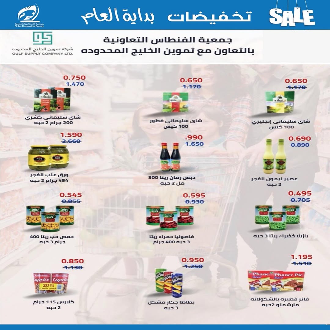 عروض جمعية الفنطاس التعاونية الكويت من 24 حتى 29 يناير 2026 تخفيضات يناير