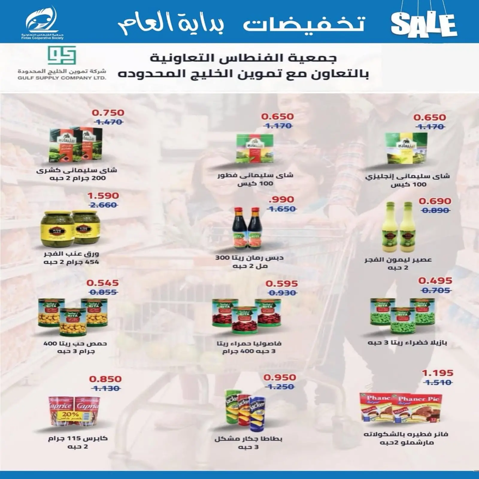 صفحة 23 ضمن تخفيضات يناير في جمعية الفنطاس التعاونية الكويت