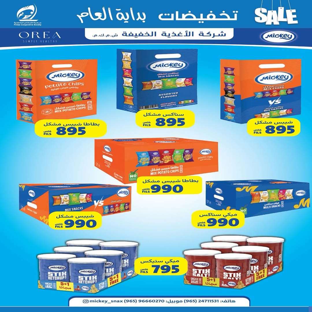 عروض جمعية الفنطاس التعاونية الكويت من 24 حتى 29 يناير 2026 تخفيضات يناير