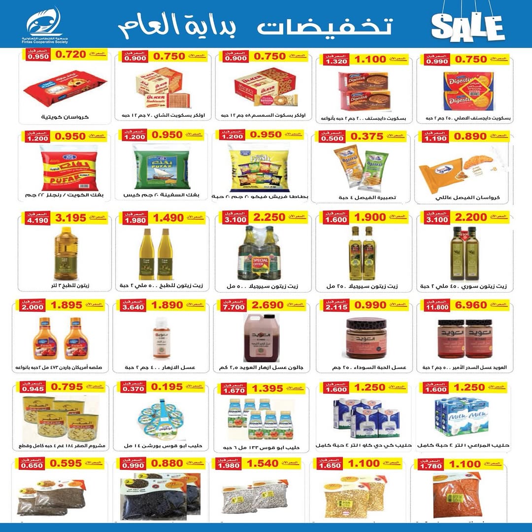 عروض جمعية الفنطاس التعاونية الكويت من 24 حتى 29 يناير 2026 تخفيضات يناير