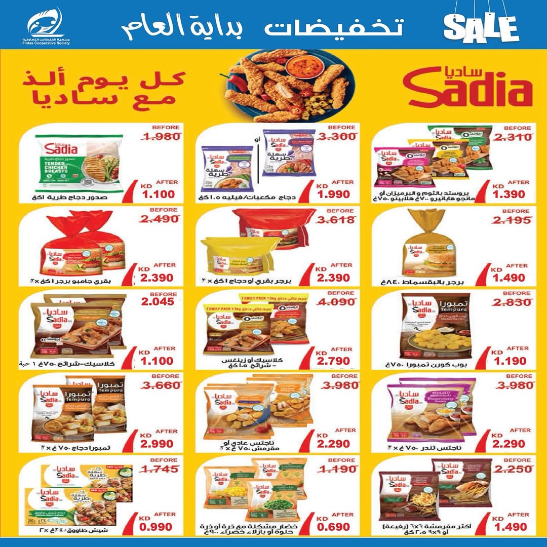 عروض جمعية الفنطاس التعاونية الكويت من 24 حتى 29 يناير 2026 تخفيضات يناير