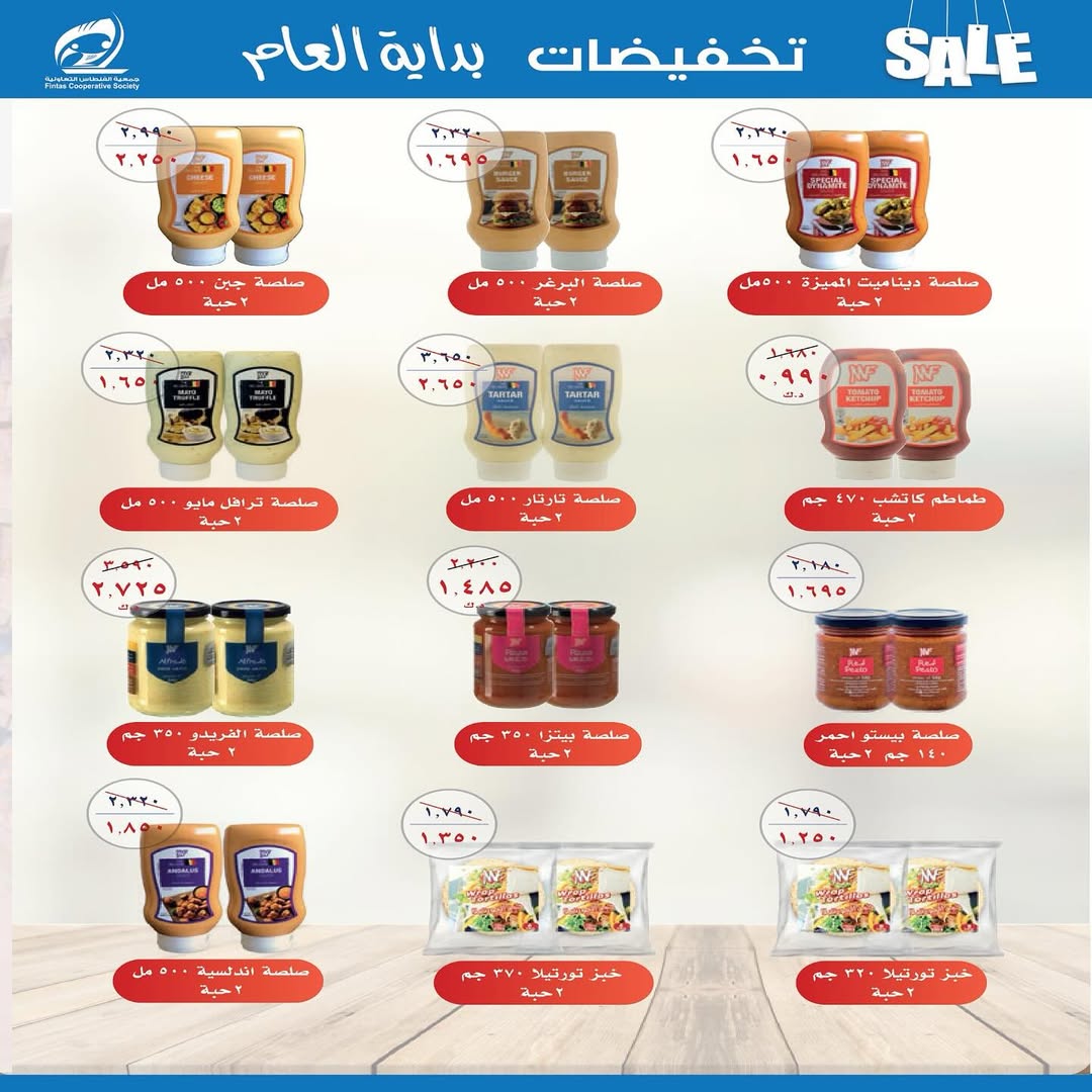 عروض جمعية الفنطاس التعاونية الكويت من 24 حتى 29 يناير 2026 تخفيضات يناير
