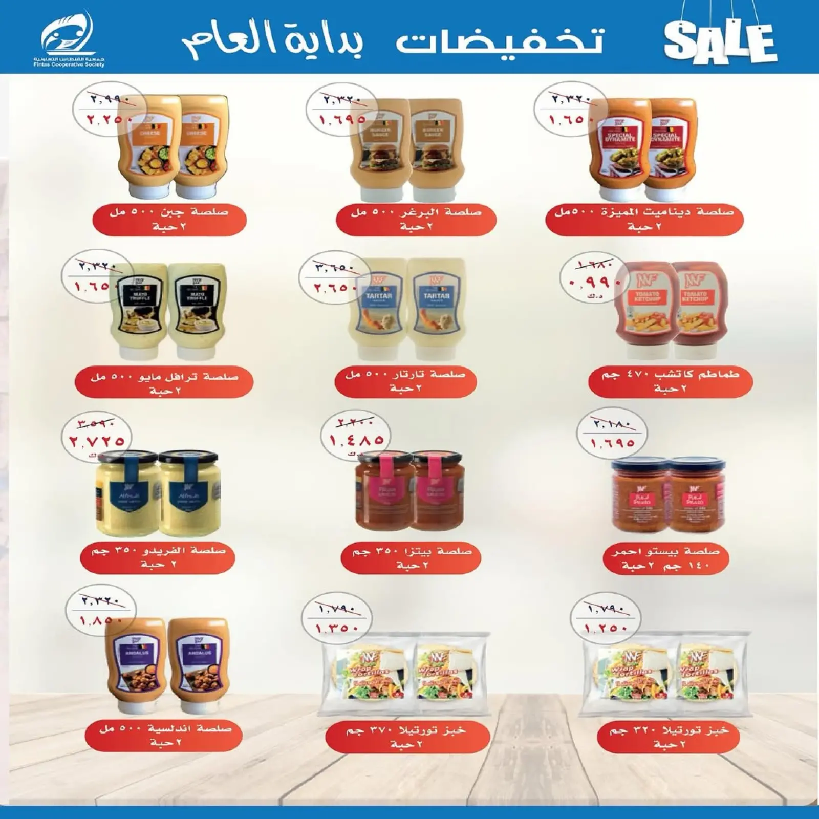 صفحة 19 ضمن تخفيضات يناير في جمعية الفنطاس التعاونية الكويت