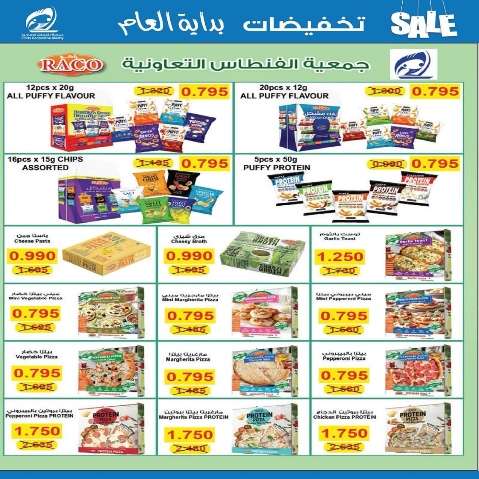 صفحة 25 ضمن تخفيضات يناير في جمعية الفنطاس التعاونية الكويت