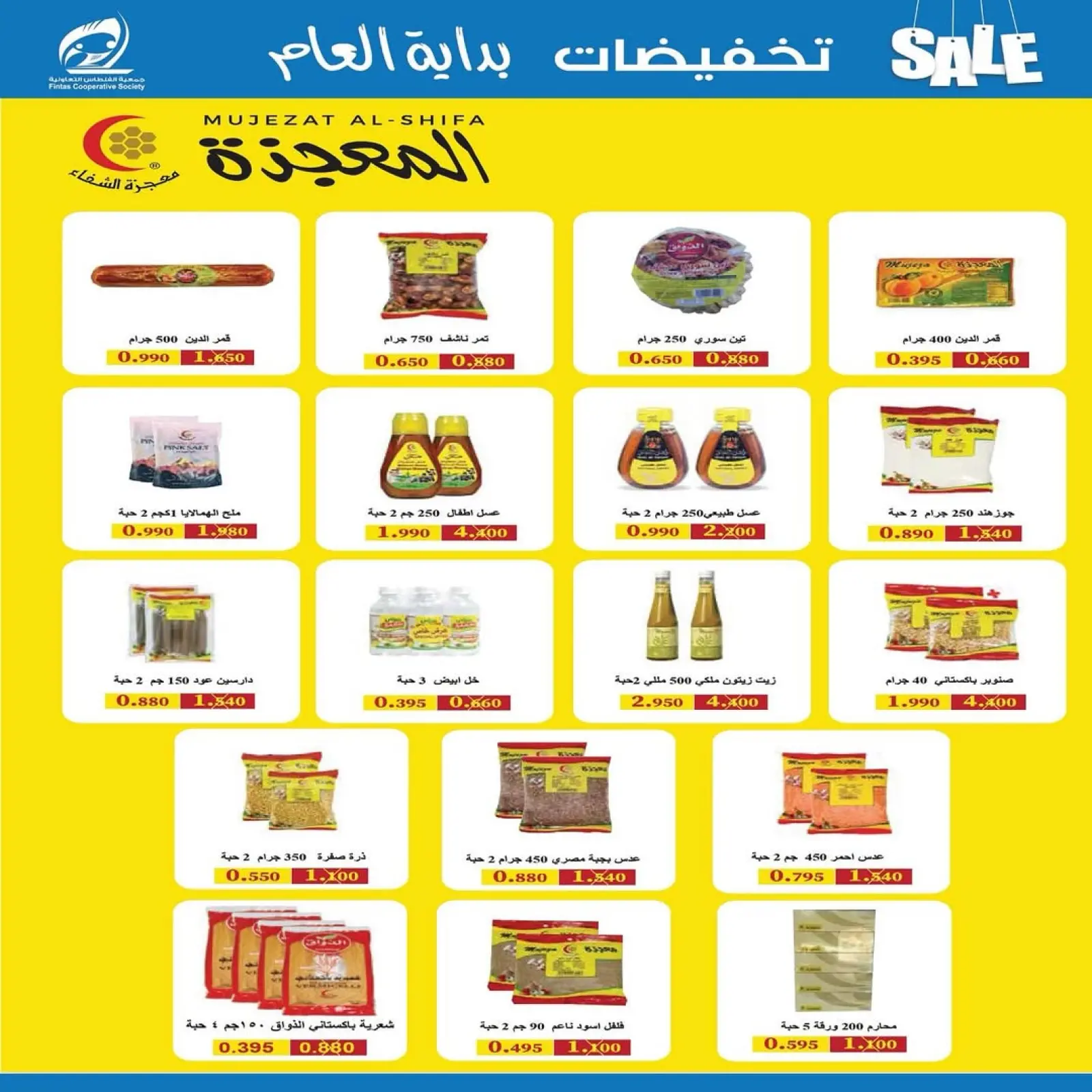 صفحة 16 ضمن تخفيضات يناير في جمعية الفنطاس التعاونية الكويت