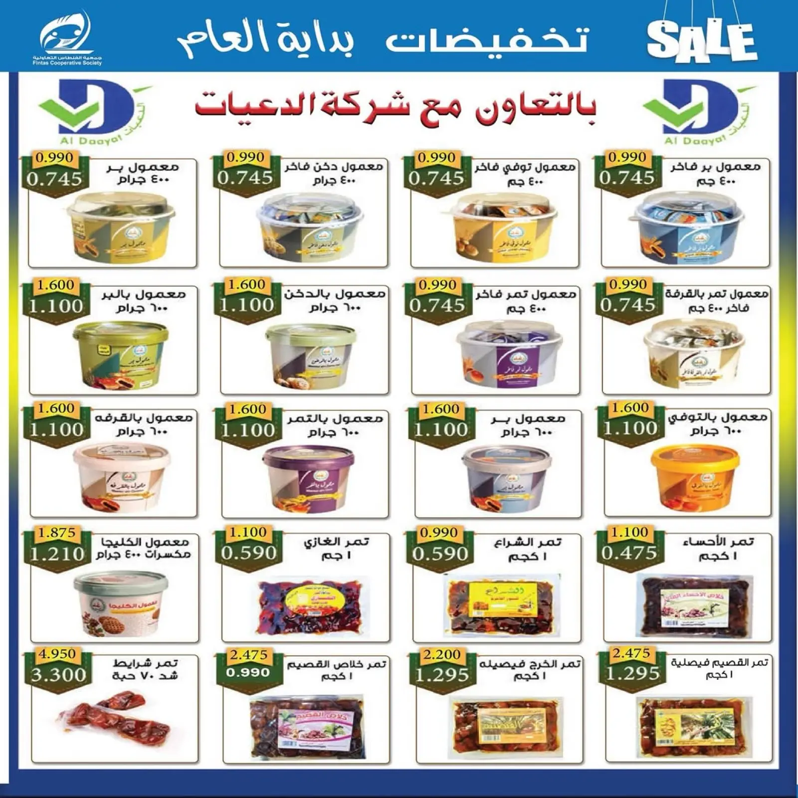 صفحة 3 ضمن تخفيضات يناير في جمعية الفنطاس التعاونية الكويت