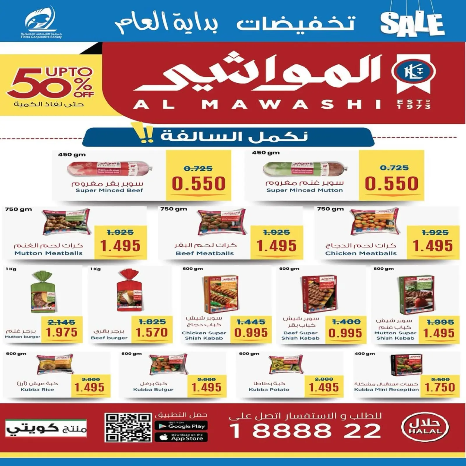 صفحة 4 ضمن تخفيضات يناير في جمعية الفنطاس التعاونية الكويت