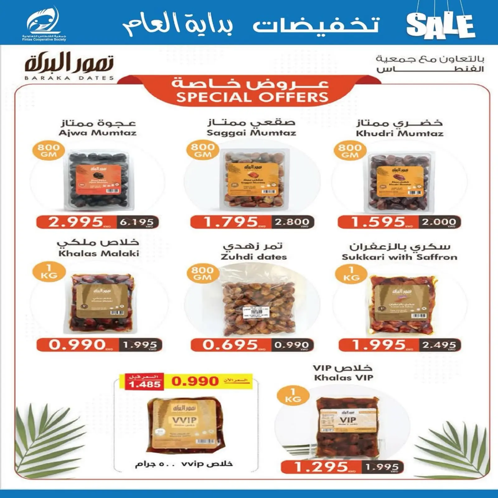 صفحة 11 ضمن تخفيضات يناير في جمعية الفنطاس التعاونية الكويت