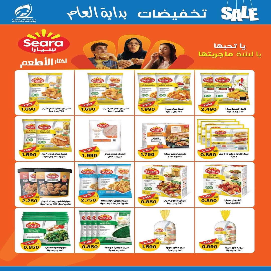 عروض جمعية الفنطاس التعاونية الكويت من 24 حتى 29 يناير 2026 تخفيضات يناير