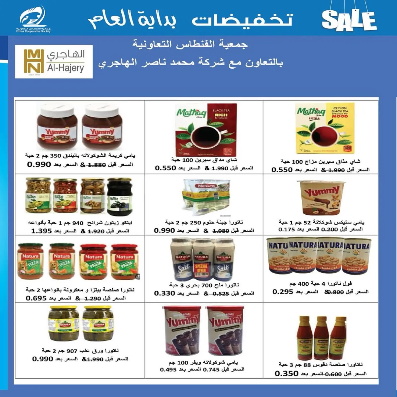 صفحة 12 ضمن تخفيضات يناير في جمعية الفنطاس التعاونية الكويت