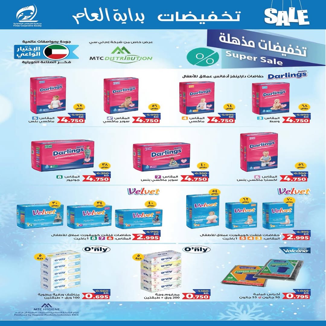 عروض جمعية الفنطاس التعاونية الكويت من 24 حتى 29 يناير 2026 تخفيضات يناير