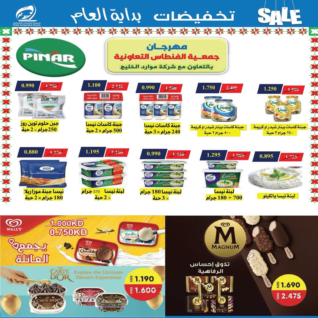 عروض جمعية الفنطاس التعاونية الكويت من 24 حتى 29 يناير 2026 تخفيضات يناير