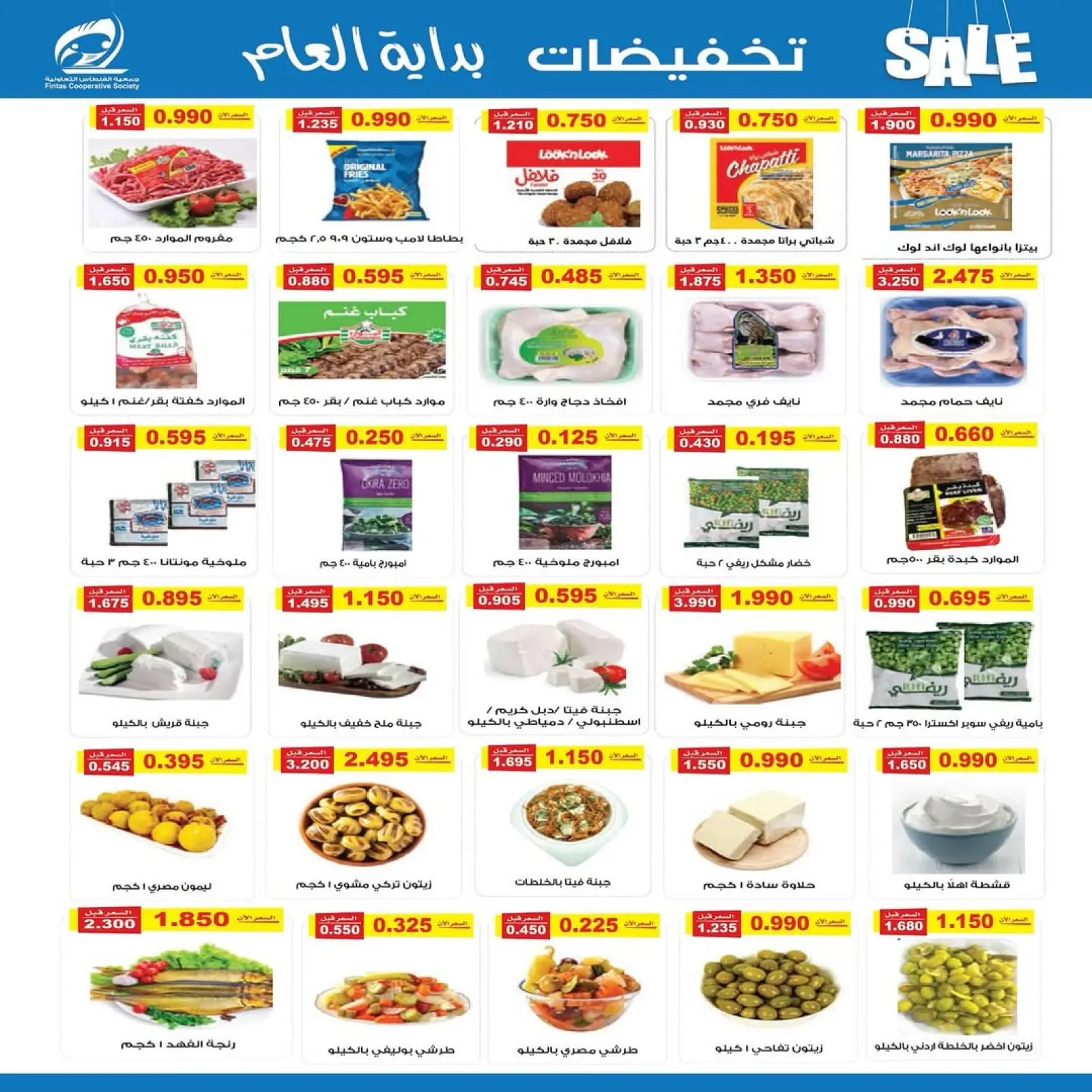 صفحة 26 ضمن تخفيضات يناير في جمعية الفنطاس التعاونية الكويت