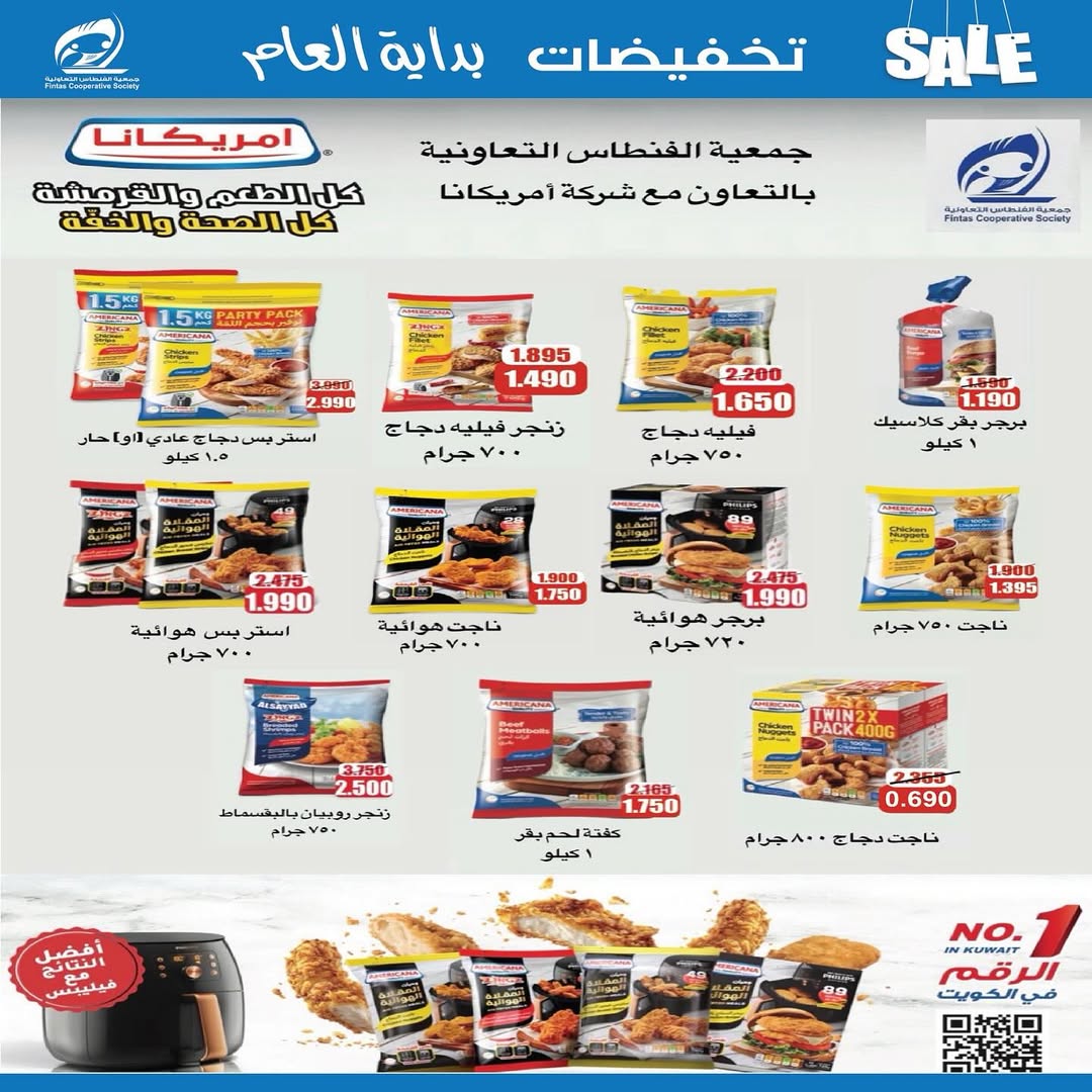 عروض جمعية الفنطاس التعاونية الكويت من 24 حتى 29 يناير 2026 تخفيضات يناير