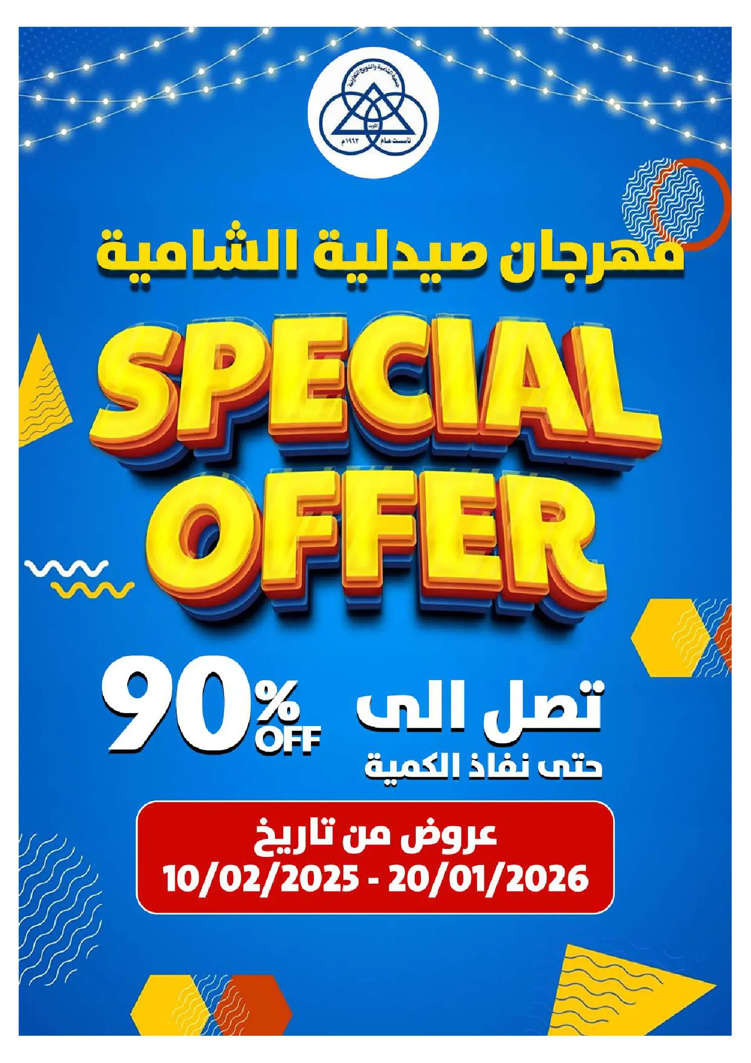 Shamieh coop Kuwait Offers from 20 January to 10 February 2026 Al-Shamiya Pharmacy Festival Offers - Page 1