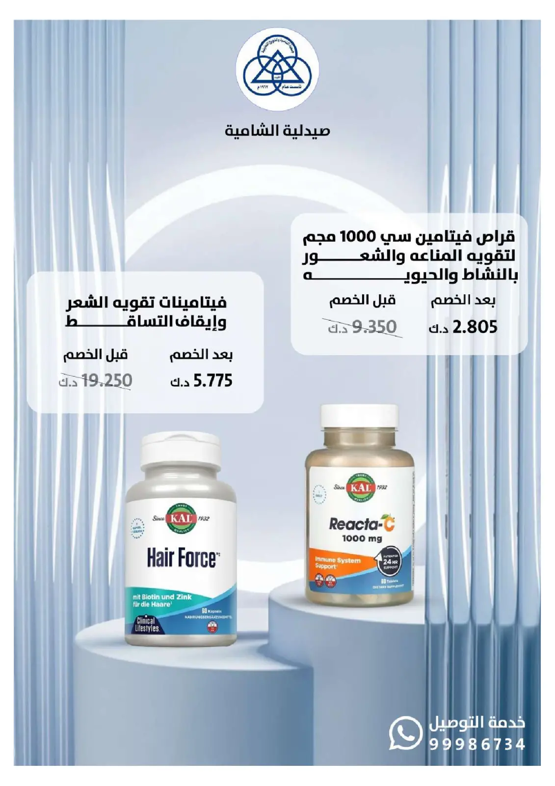 Page 2 dans Offres du festival de la pharmacie Al-Shamiya chez Coop Shamieh Koweït