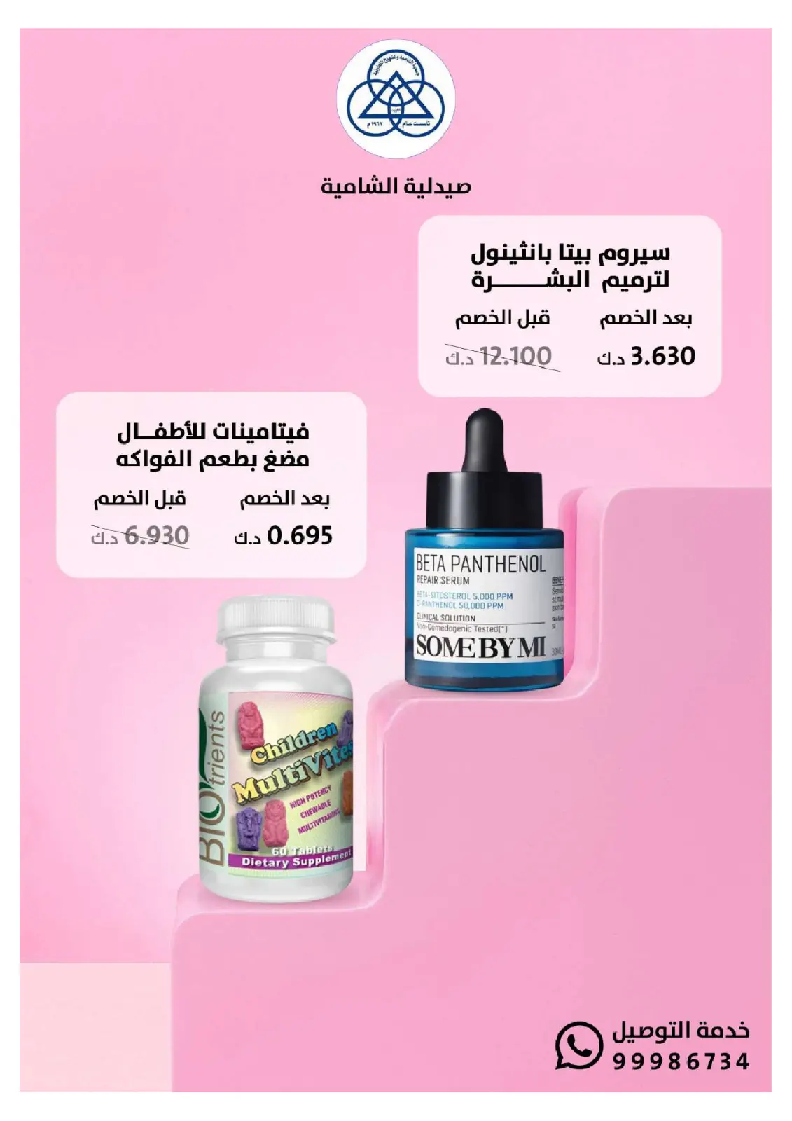 Page 12 dans Offres du festival de la pharmacie Al-Shamiya chez Coop Shamieh Koweït