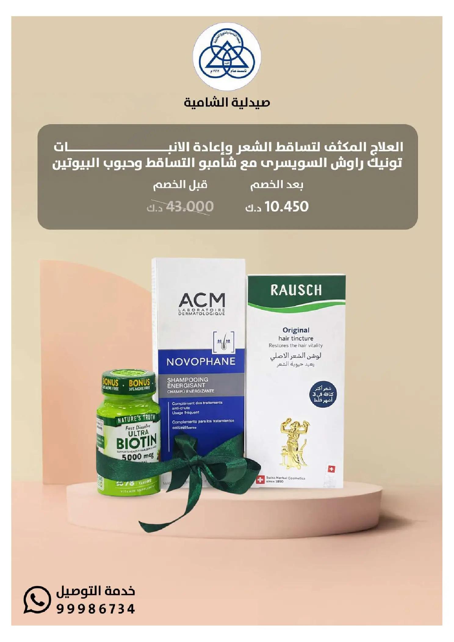 عروض جمعية الشامية والشويخ الكويت من 20 يناير حتى 10 فبراير 2026 عروض مهرجان صيدلية الشامية