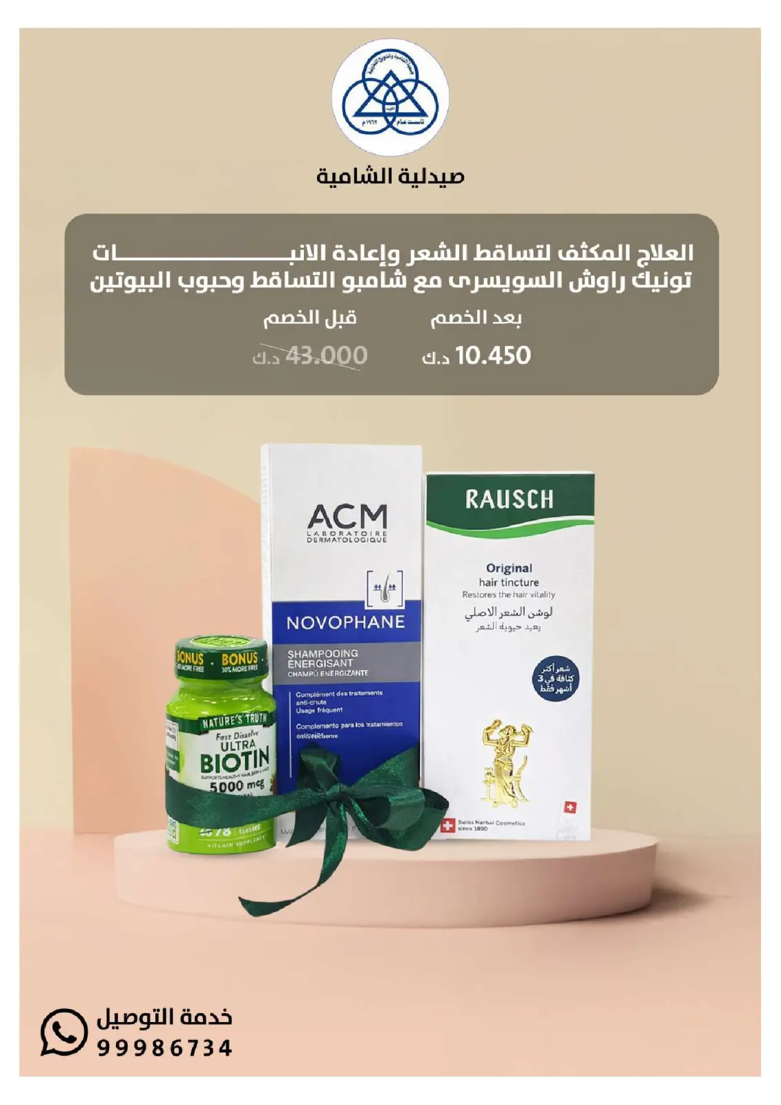 Page 14 dans Offres du festival de la pharmacie Al-Shamiya chez Coop Shamieh Koweït