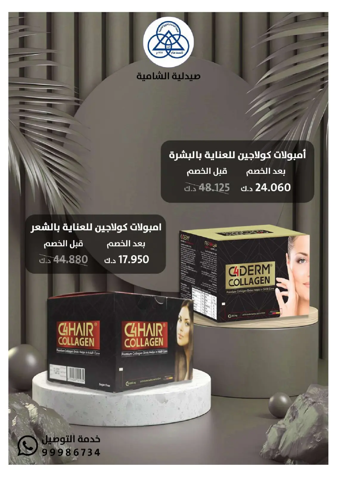 Page 15 dans Offres du festival de la pharmacie Al-Shamiya chez Coop Shamieh Koweït