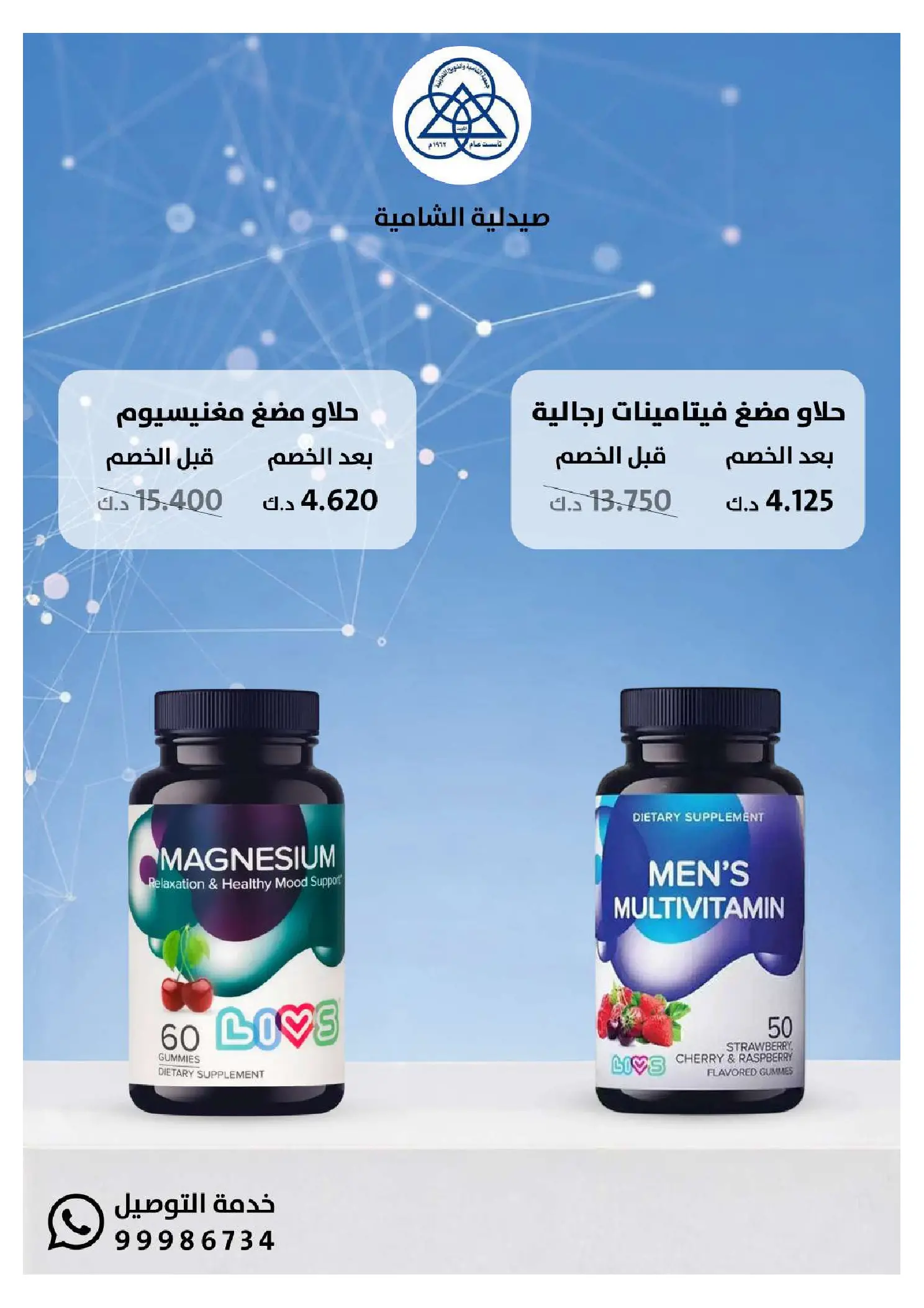 عروض جمعية الشامية والشويخ الكويت من 20 يناير حتى 10 فبراير 2026 عروض مهرجان صيدلية الشامية