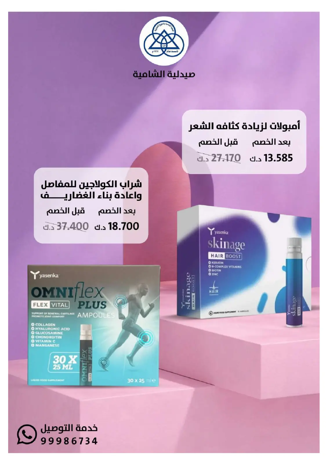 Page 20 dans Offres du festival de la pharmacie Al-Shamiya chez Coop Shamieh Koweït