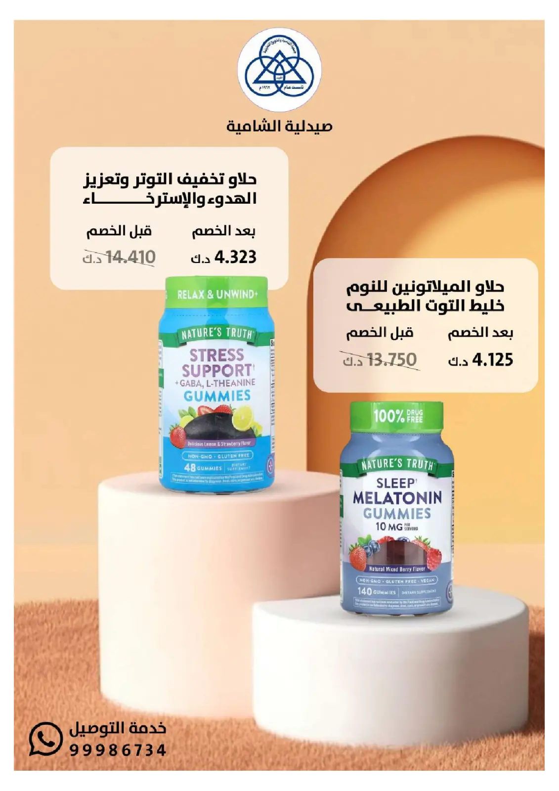 Page 3 dans Offres du festival de la pharmacie Al-Shamiya chez Coop Shamieh Koweït