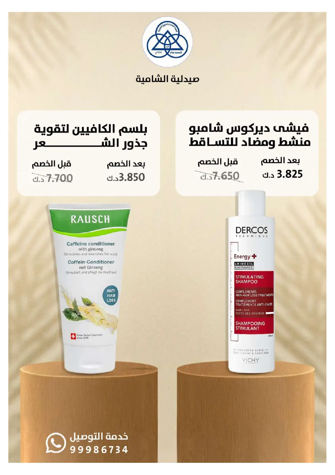 Page 25 dans Offres du festival de la pharmacie Al-Shamiya chez Coop Shamieh Koweït